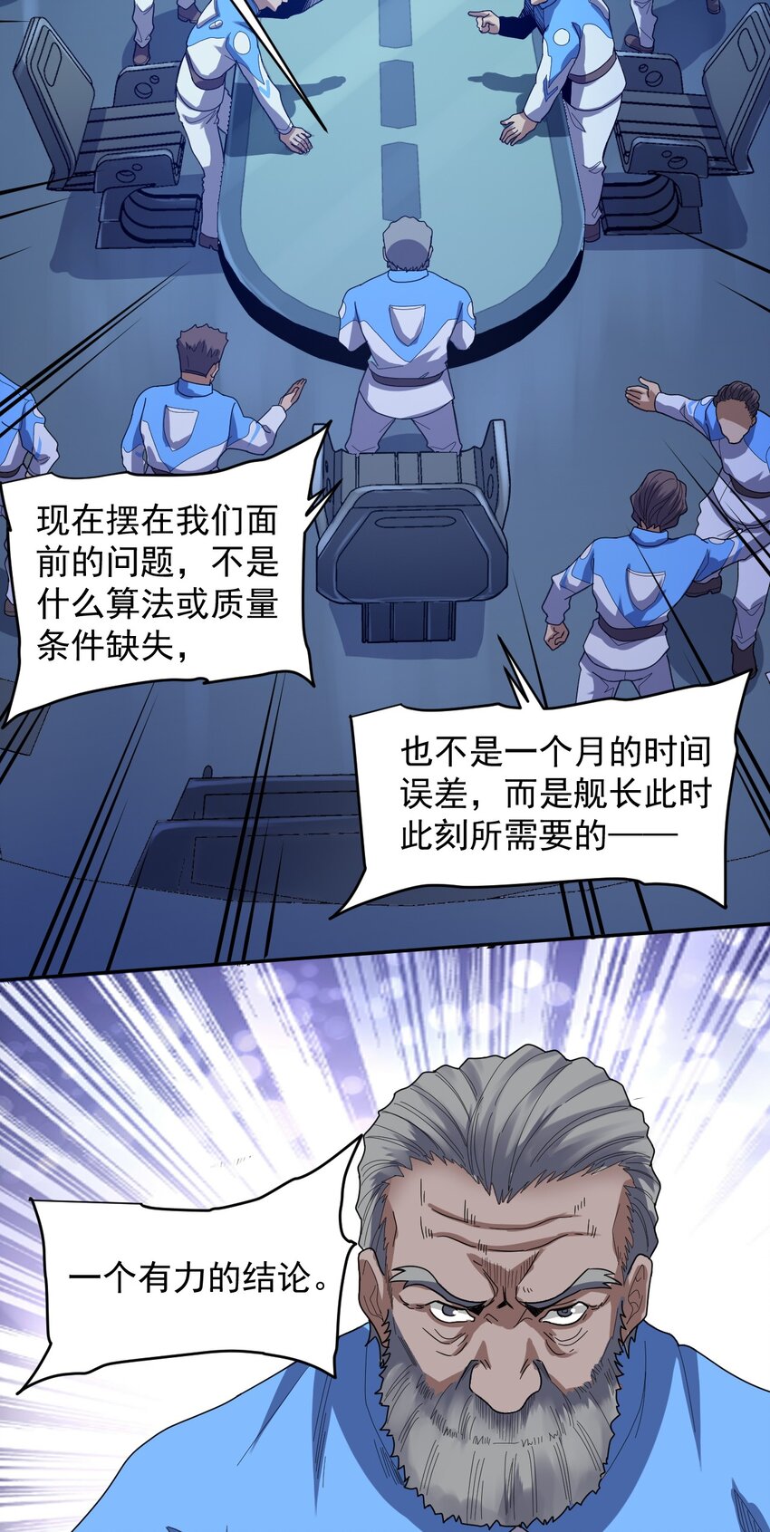 《大宇宙时代》010 骨与肉 第17页