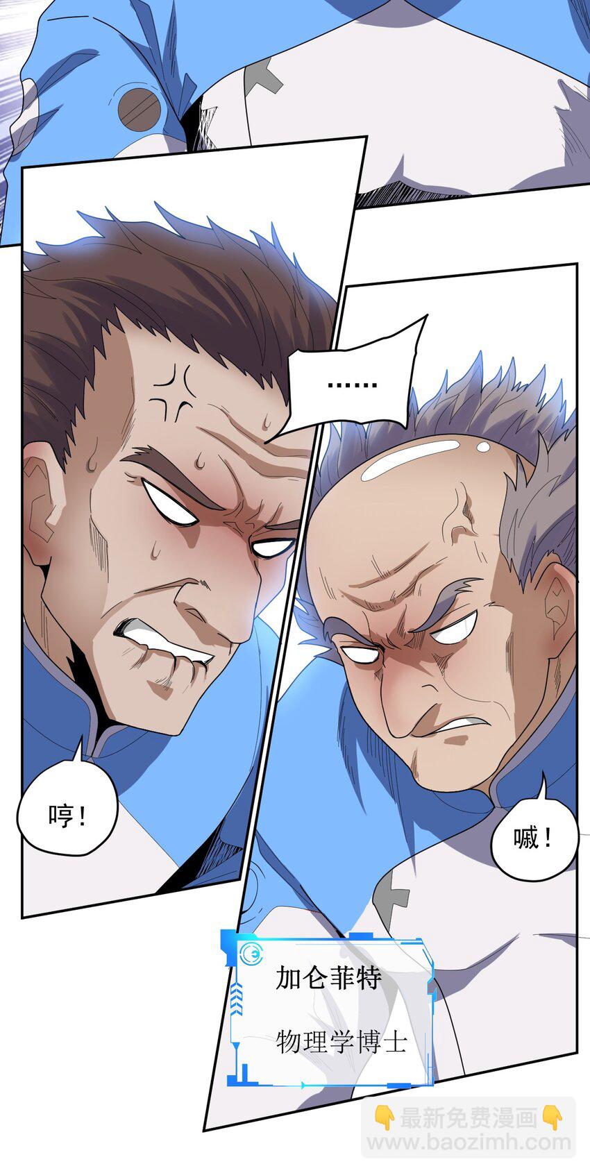《大宇宙时代》010 骨与肉 第18页