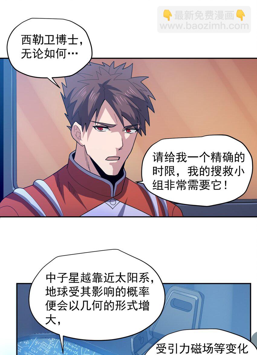 《大宇宙时代》010 骨与肉 第19页