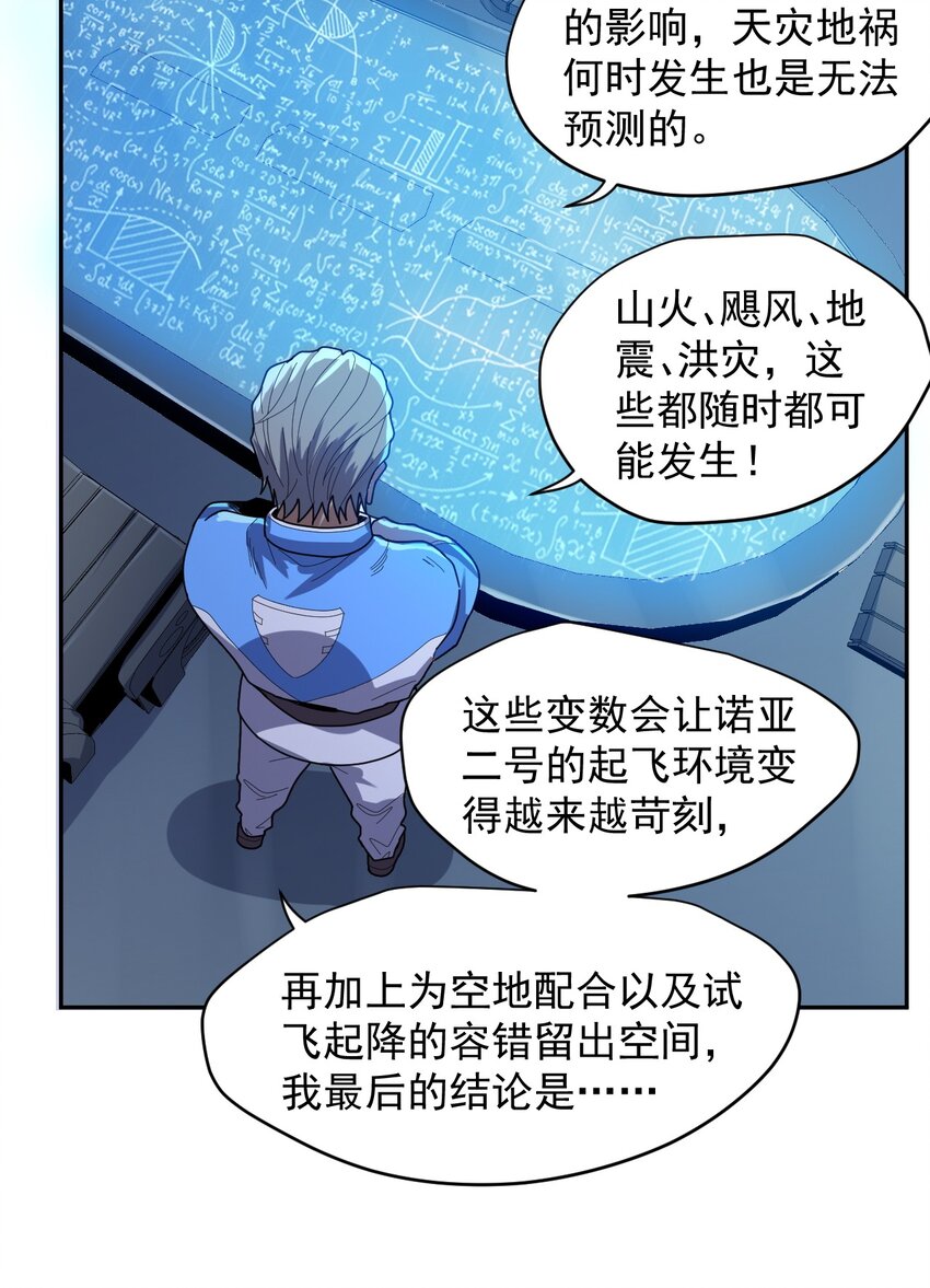 《大宇宙时代》010 骨与肉 第20页