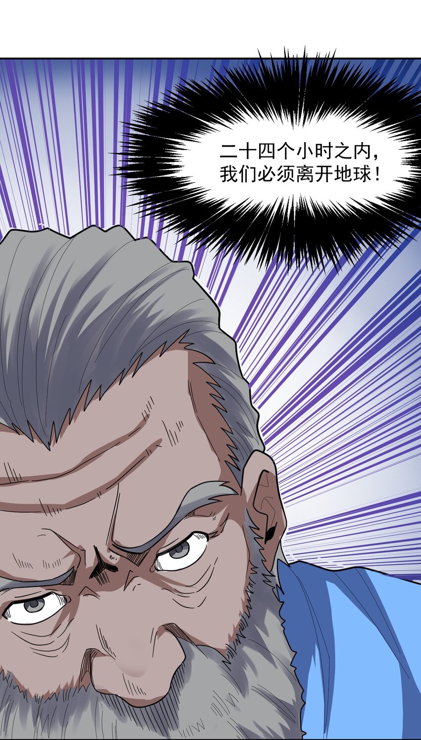 《大宇宙时代》010 骨与肉 第21页