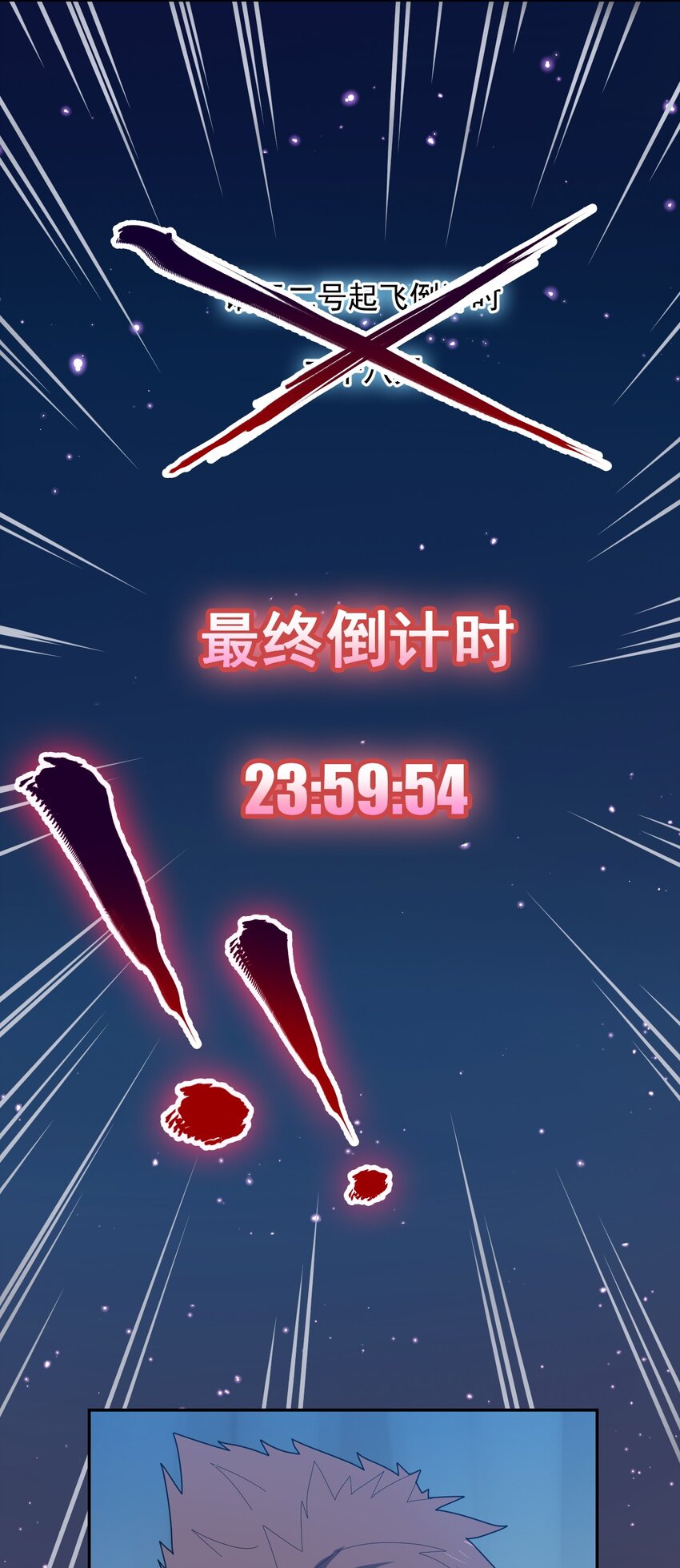 《大宇宙时代》010 骨与肉 第22页