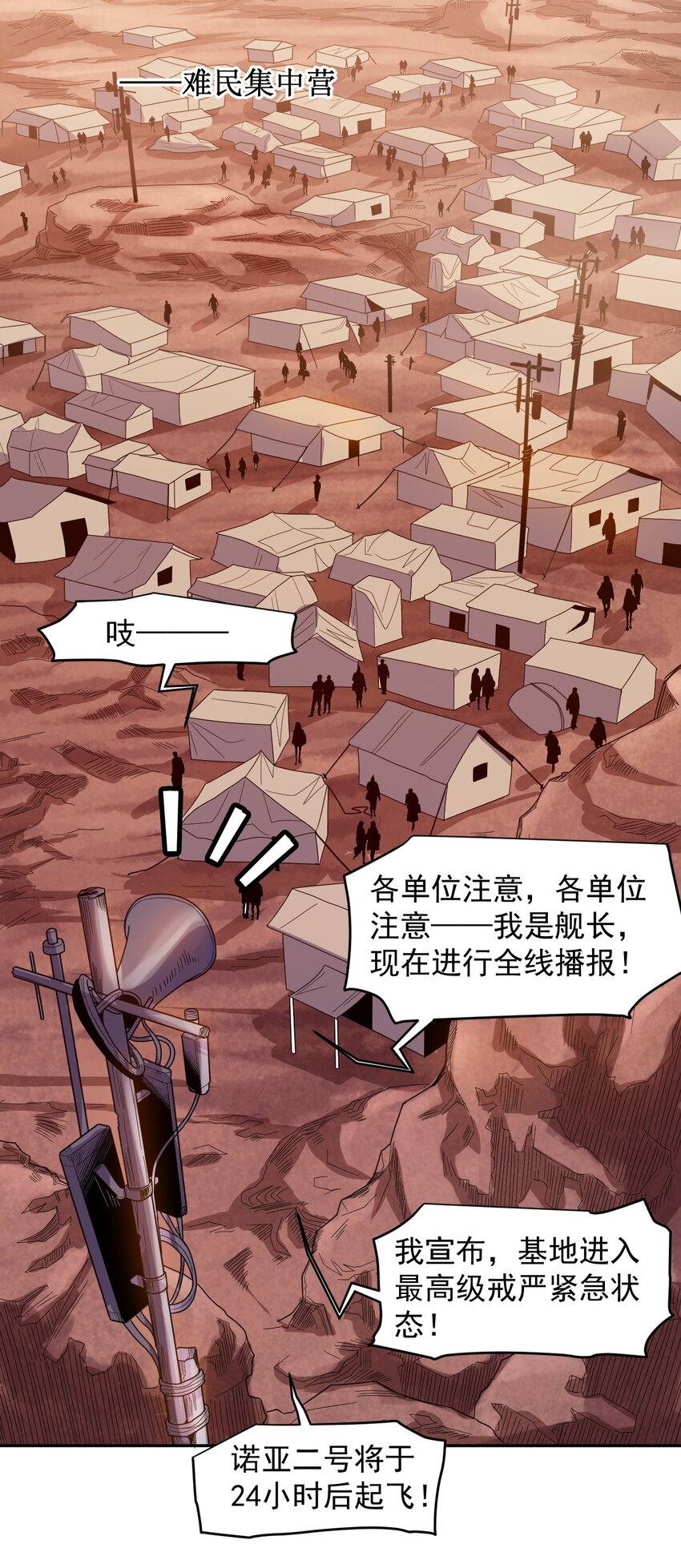 《大宇宙时代》010 骨与肉 第24页