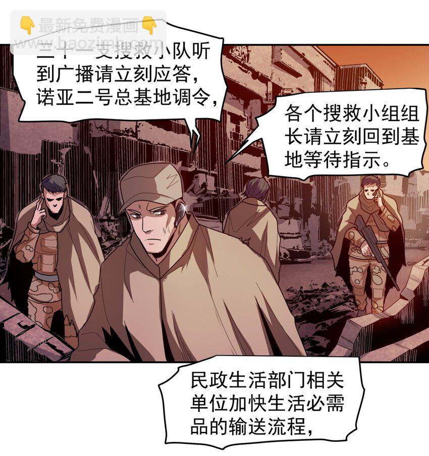 《大宇宙时代》010 骨与肉 第25页