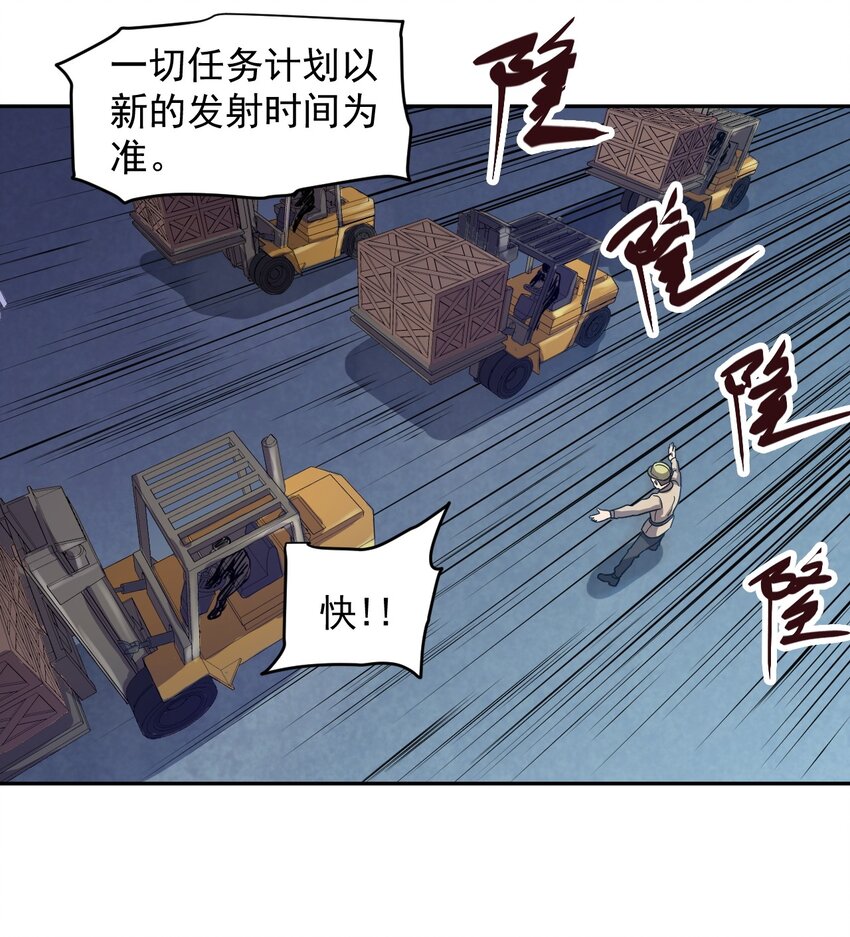 《大宇宙时代》010 骨与肉 第26页