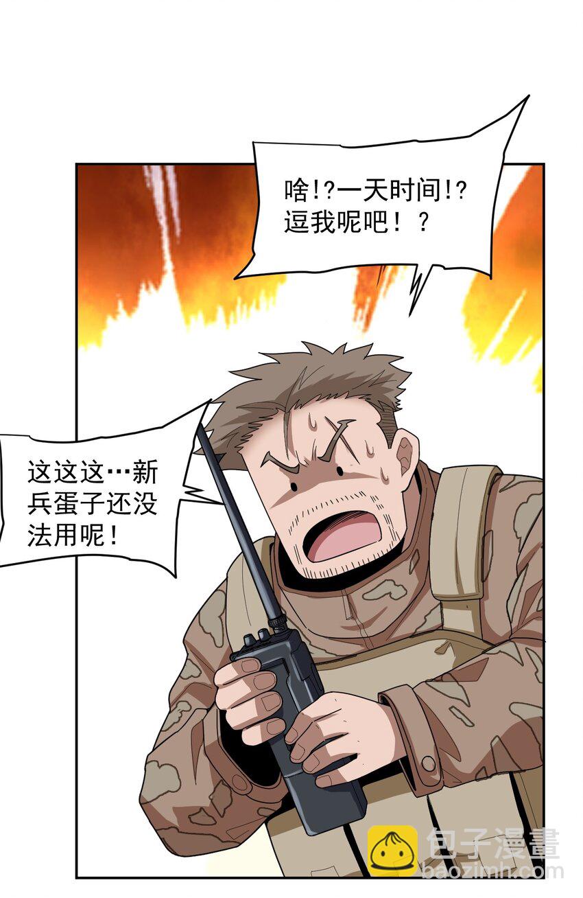 《大宇宙时代》010 骨与肉 第27页