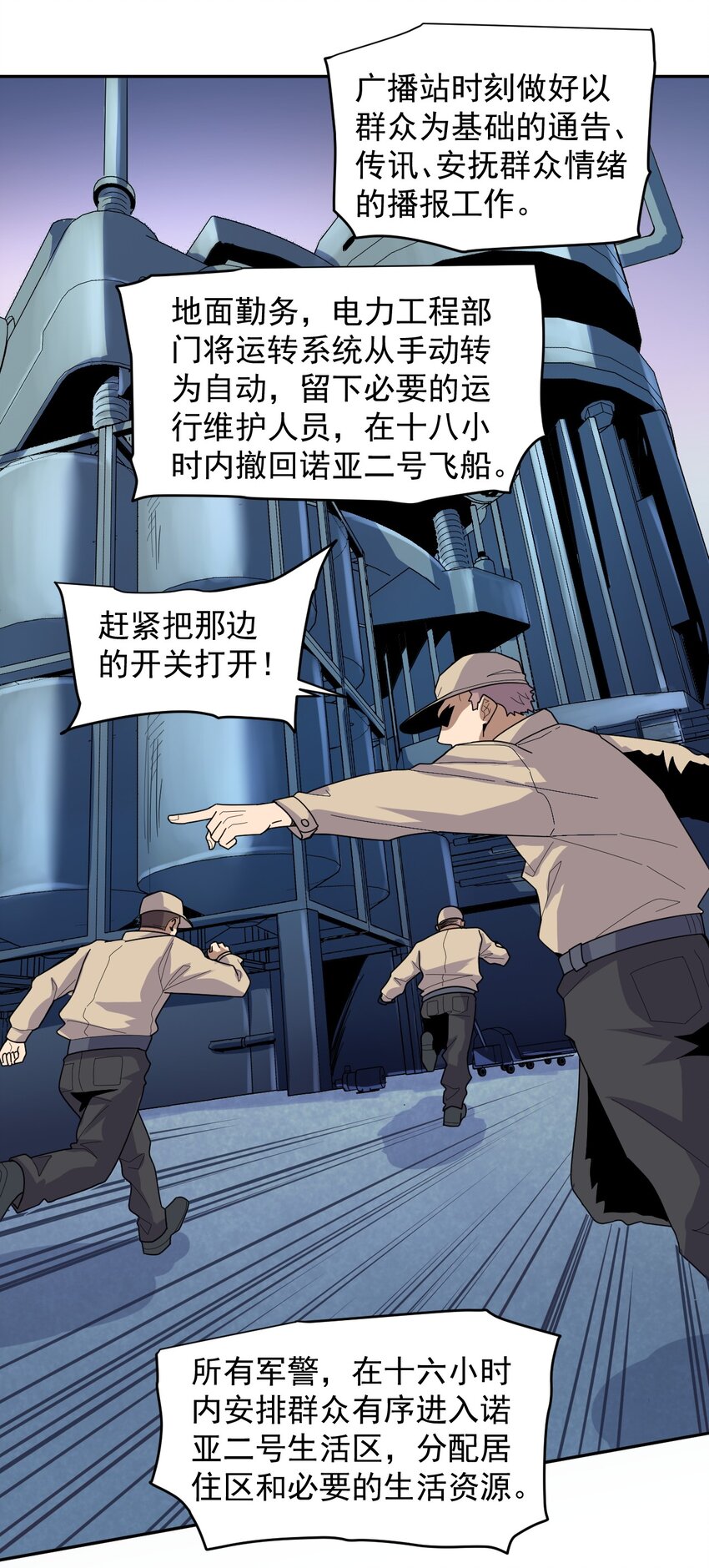 《大宇宙时代》010 骨与肉 第28页