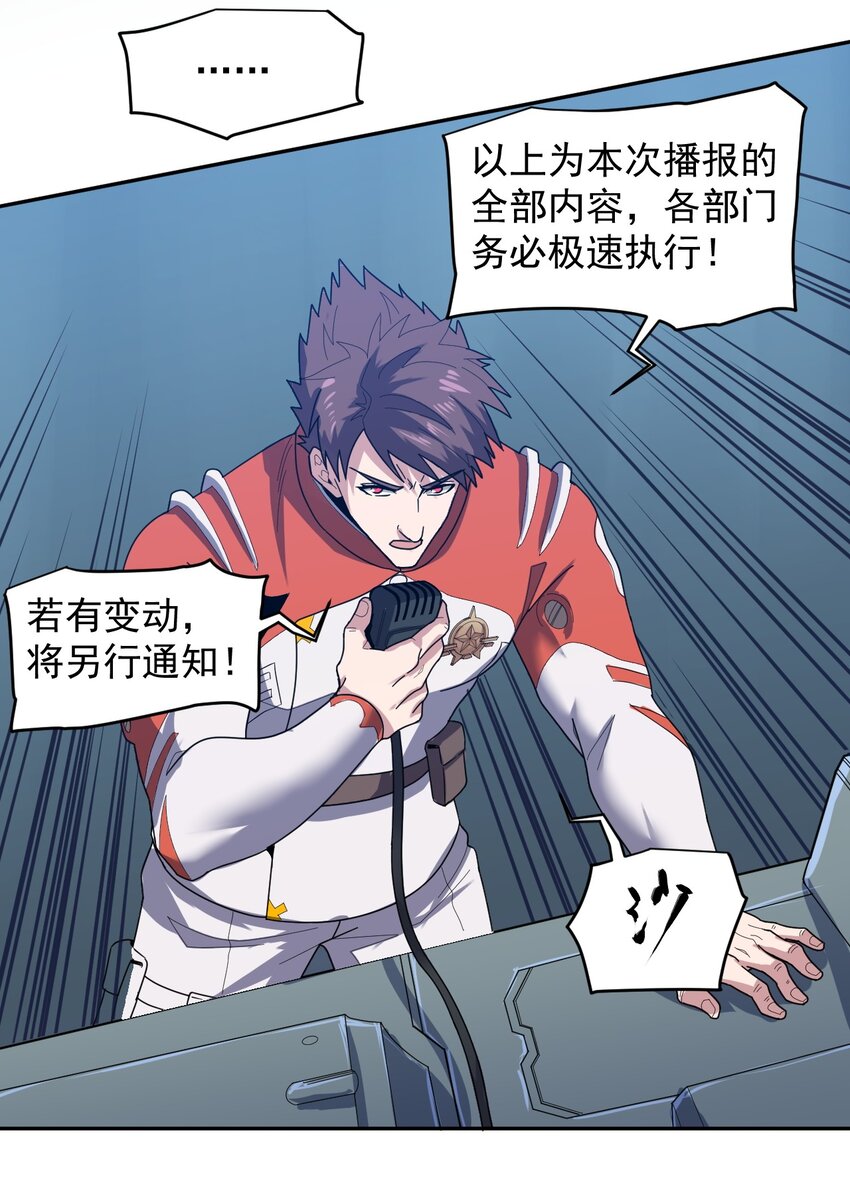 《大宇宙时代》010 骨与肉 第29页