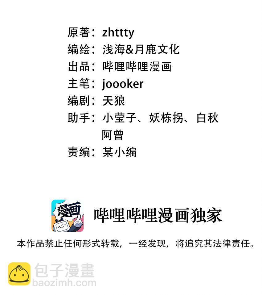 《大宇宙时代》010 骨与肉 第2页