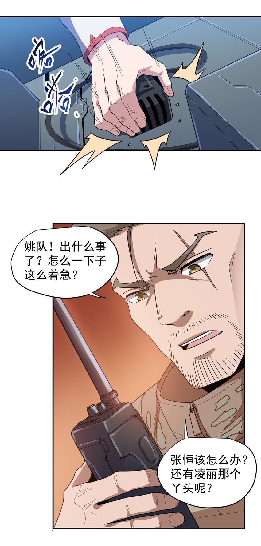 《大宇宙时代》010 骨与肉 第30页