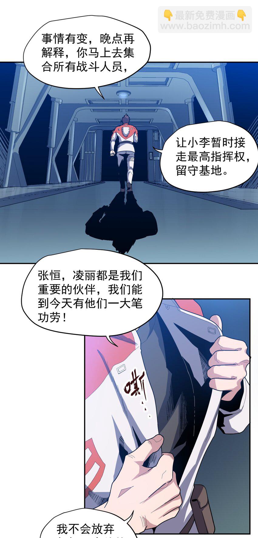 《大宇宙时代》010 骨与肉 第31页