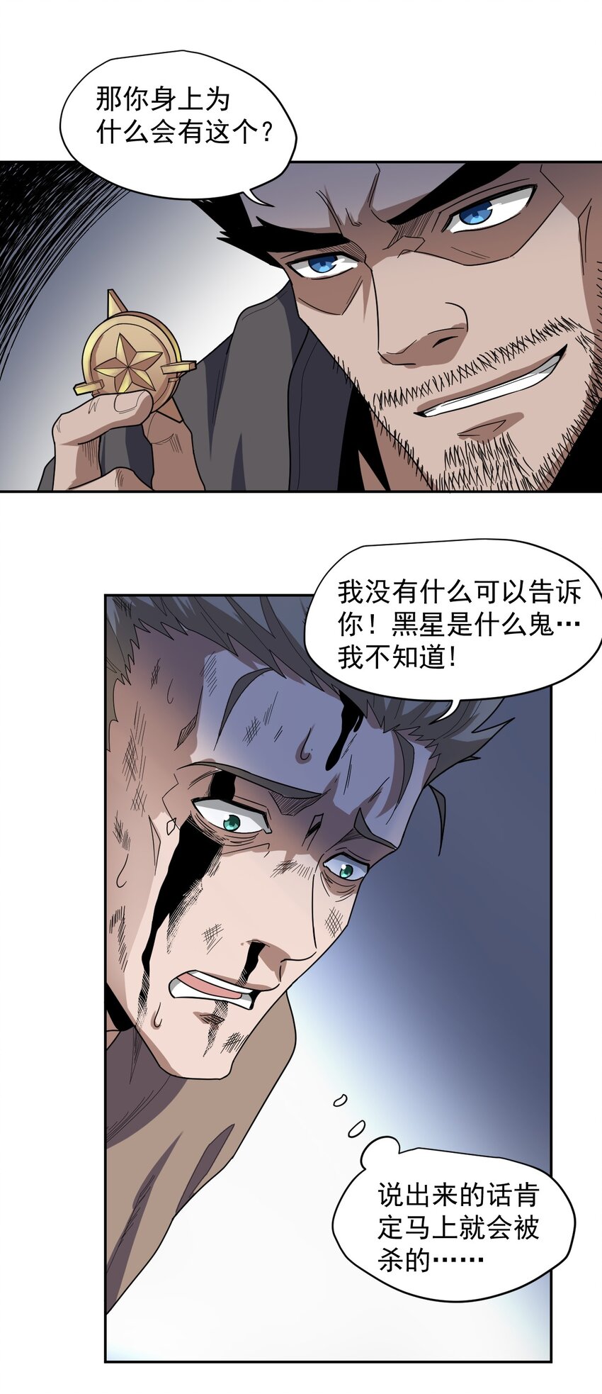 《大宇宙时代》010 骨与肉 第37页