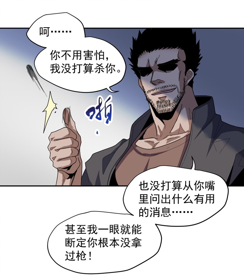 《大宇宙时代》010 骨与肉 第38页