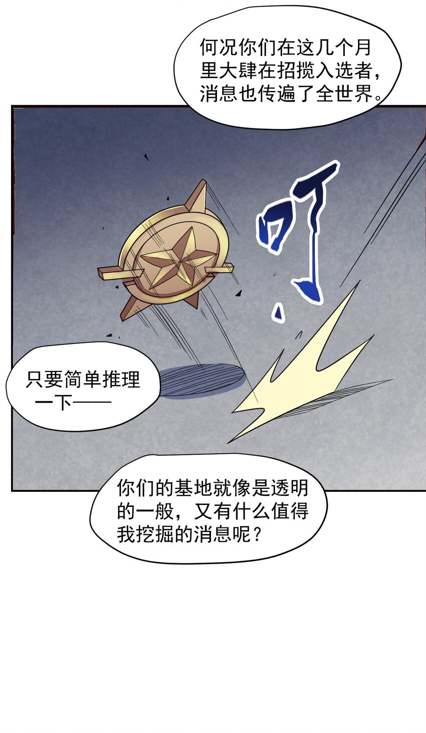 《大宇宙时代》010 骨与肉 第39页