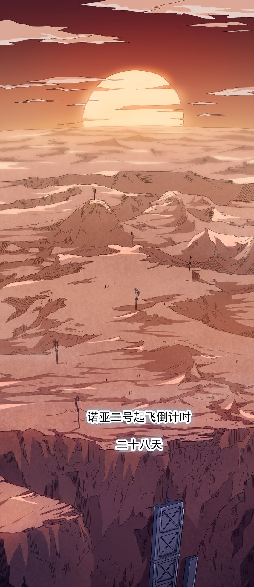 《大宇宙时代》010 骨与肉 第3页