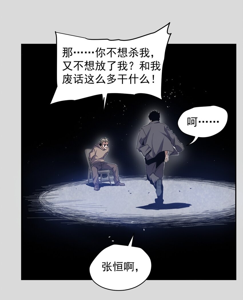 《大宇宙时代》010 骨与肉 第40页