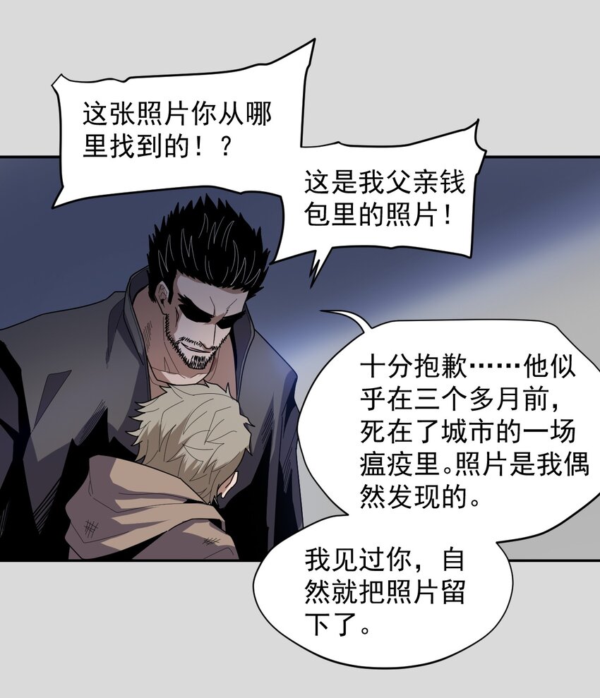《大宇宙时代》010 骨与肉 第42页