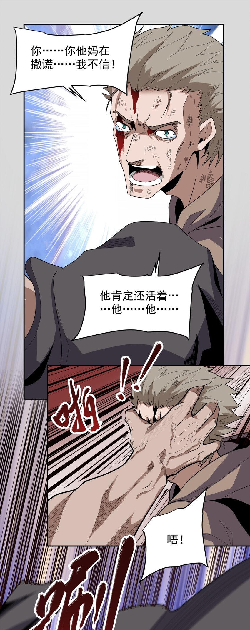 《大宇宙时代》010 骨与肉 第43页