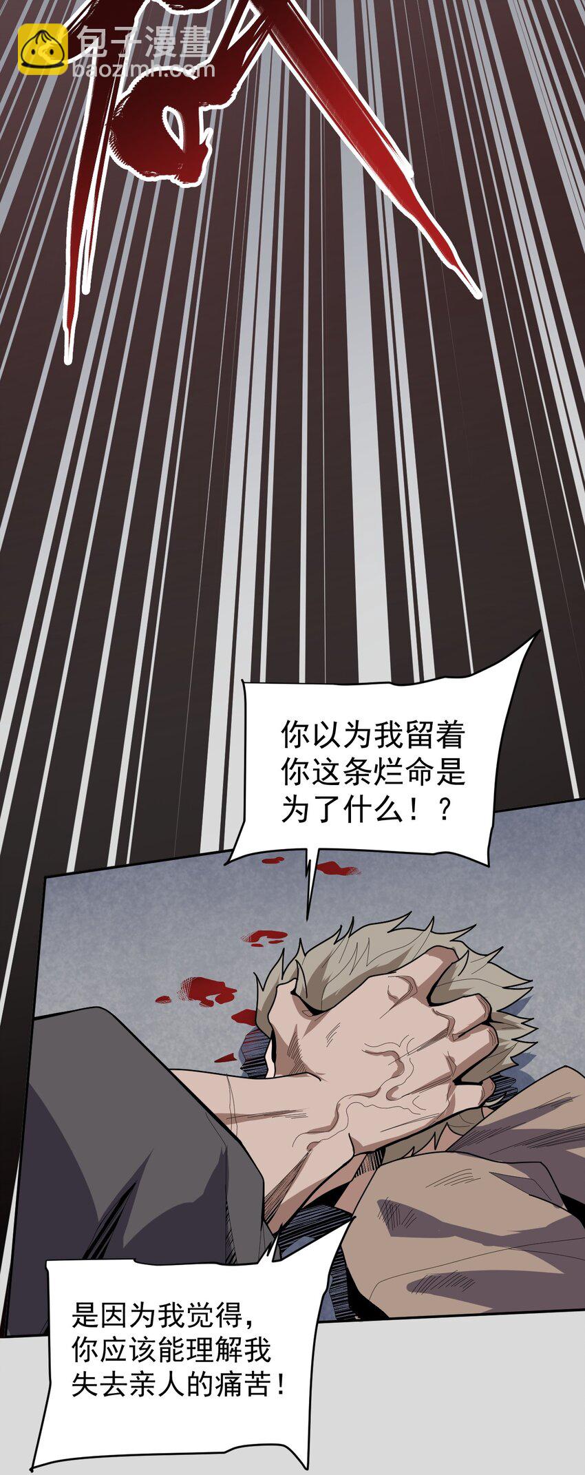 《大宇宙时代》010 骨与肉 第45页