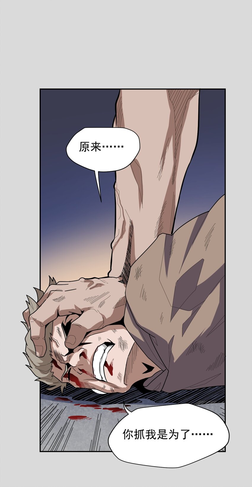 《大宇宙时代》010 骨与肉 第48页