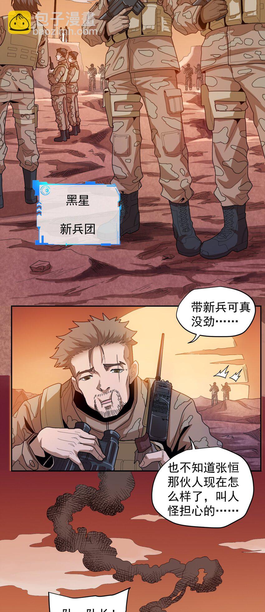 《大宇宙时代》010 骨与肉 第5页