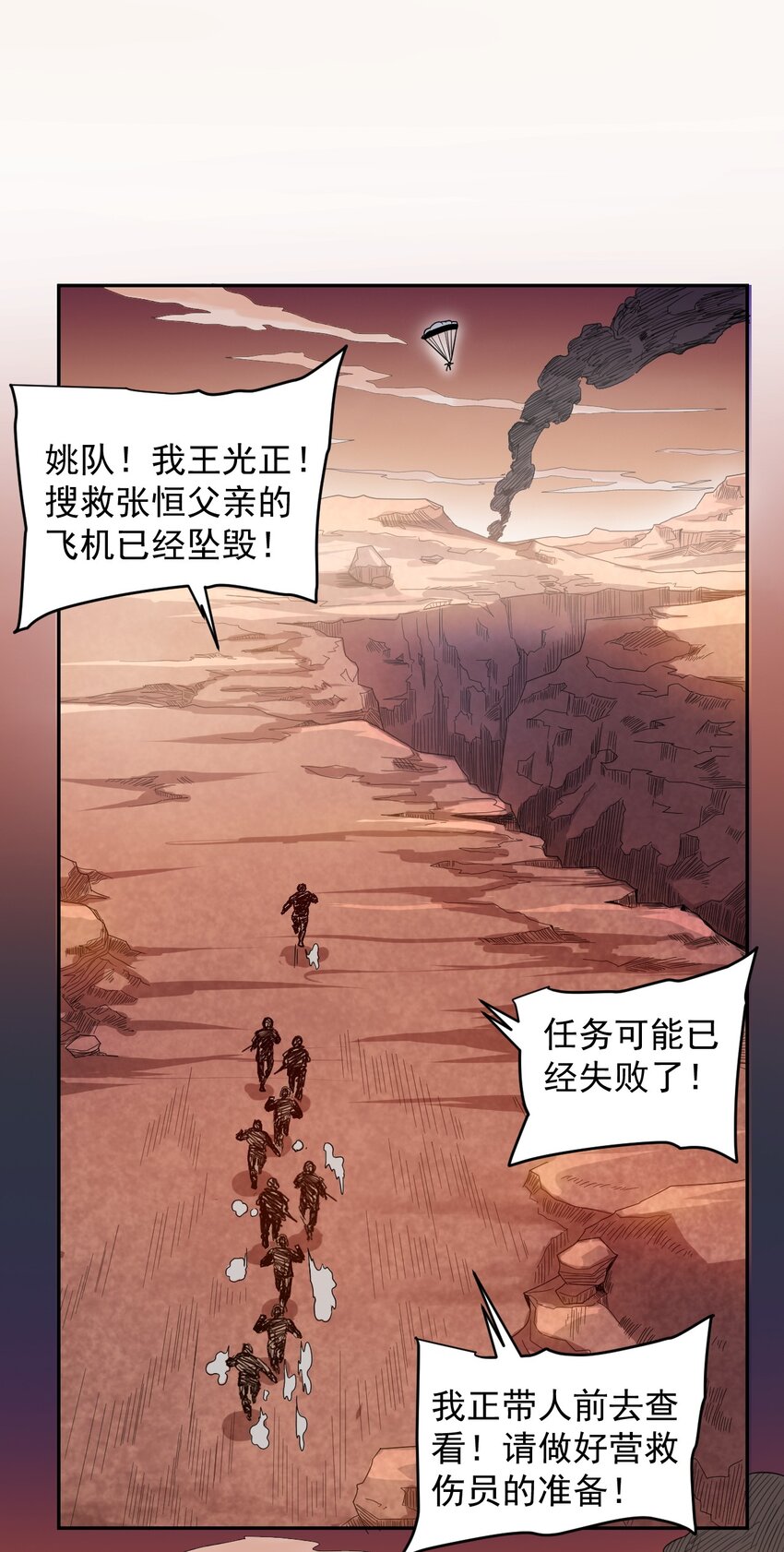 《大宇宙时代》010 骨与肉 第9页
