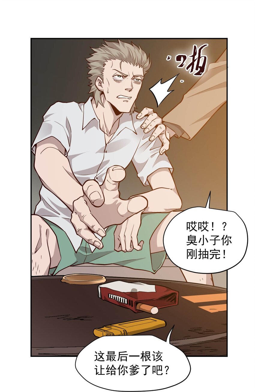 《大宇宙时代》009.5 吸烟有害健康 第13页