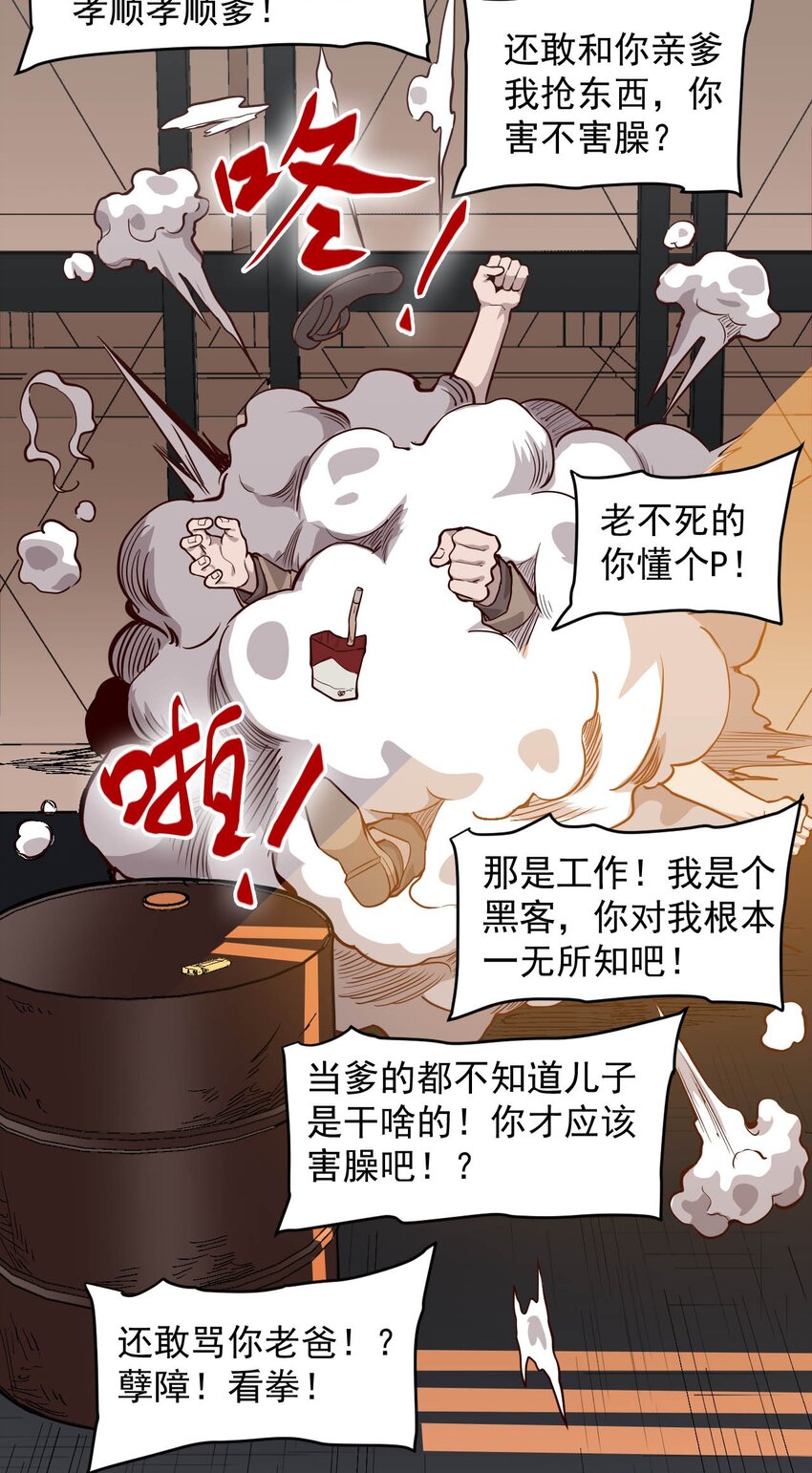《大宇宙时代》009.5 吸烟有害健康 第15页