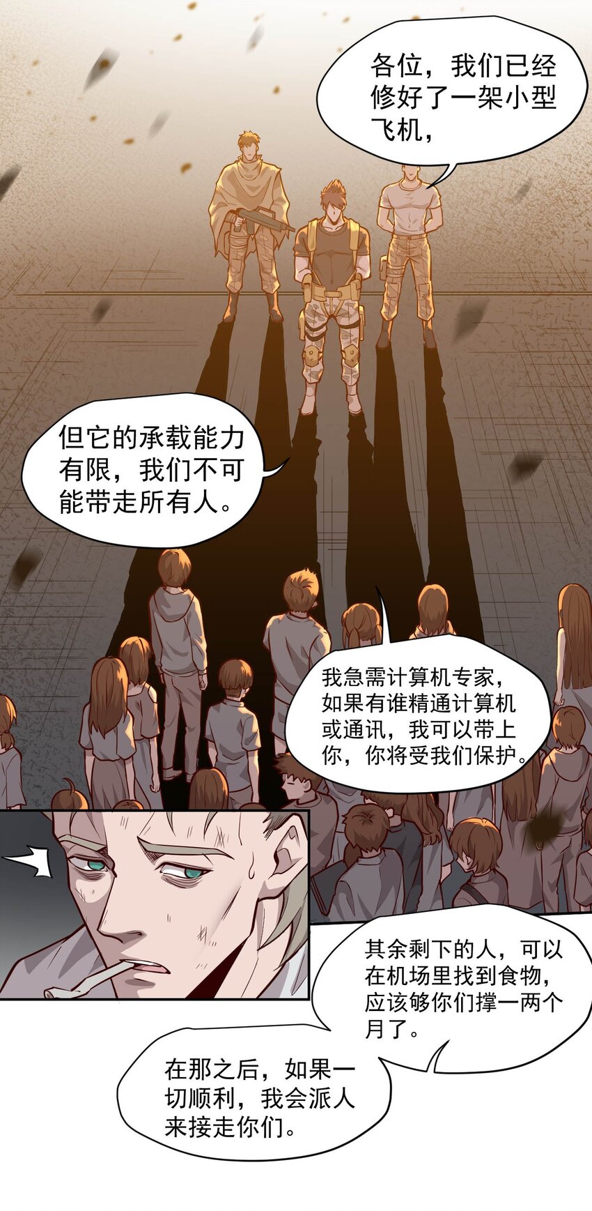 《大宇宙时代》009.5 吸烟有害健康 第20页