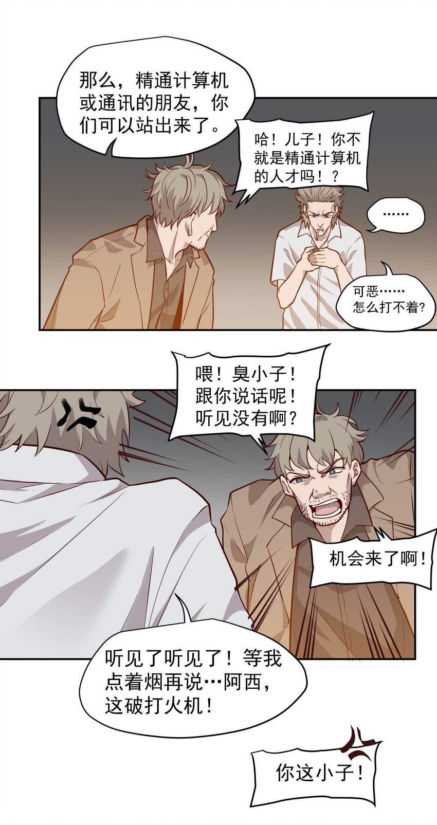 《大宇宙时代》009.5 吸烟有害健康 第21页