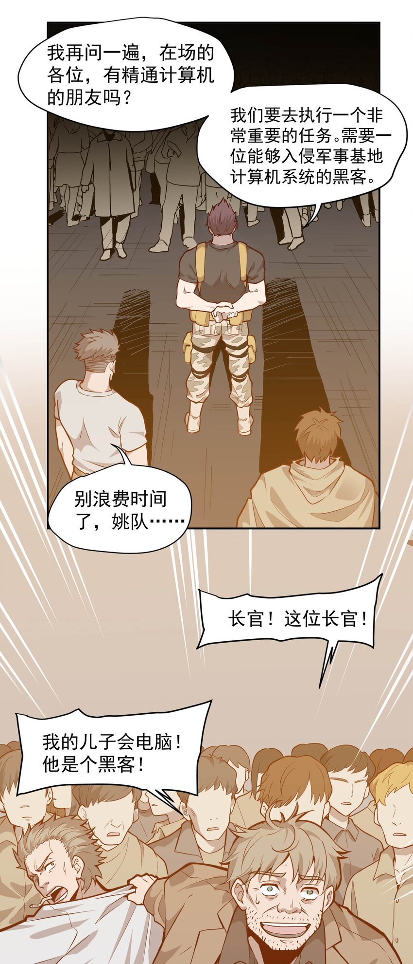 《大宇宙时代》009.5 吸烟有害健康 第22页
