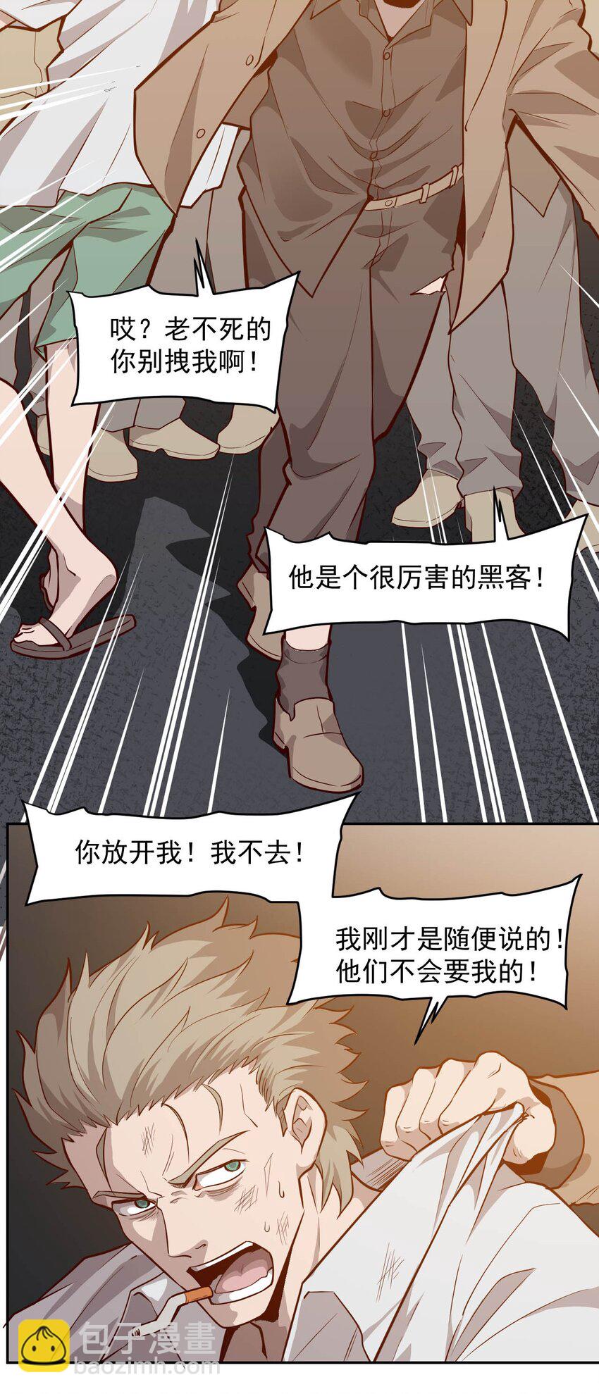 《大宇宙时代》009.5 吸烟有害健康 第23页