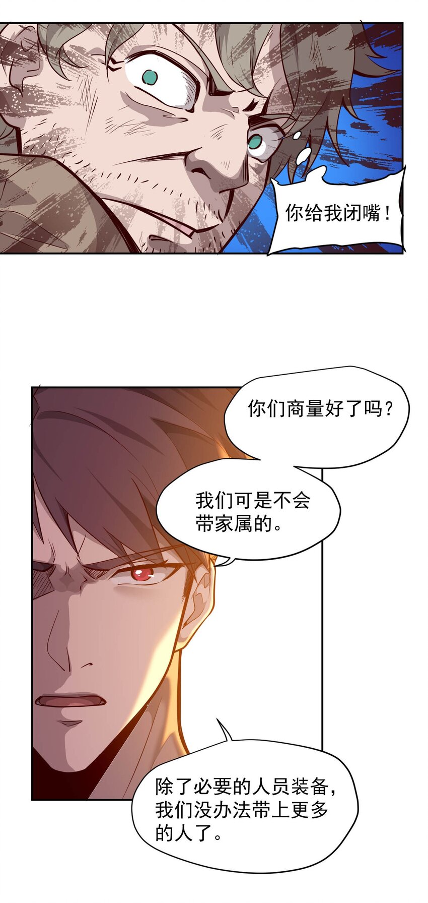 《大宇宙时代》009.5 吸烟有害健康 第24页