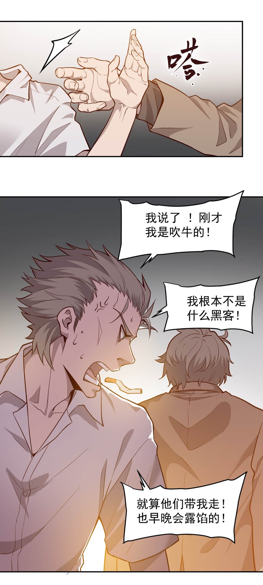 《大宇宙时代》009.5 吸烟有害健康 第26页