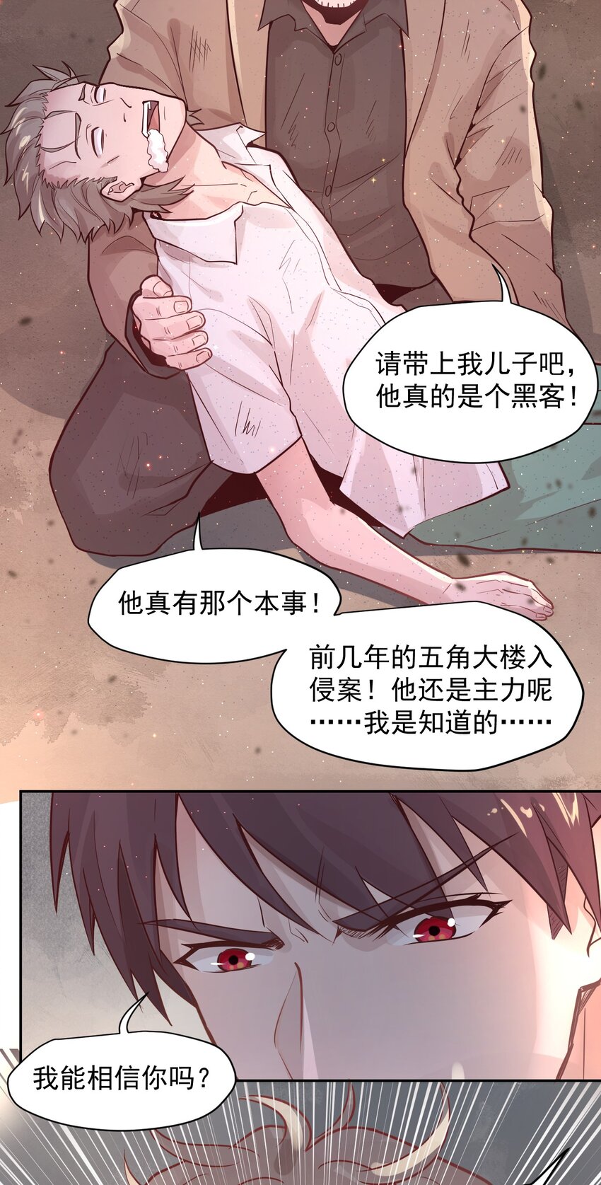 《大宇宙时代》009.5 吸烟有害健康 第31页