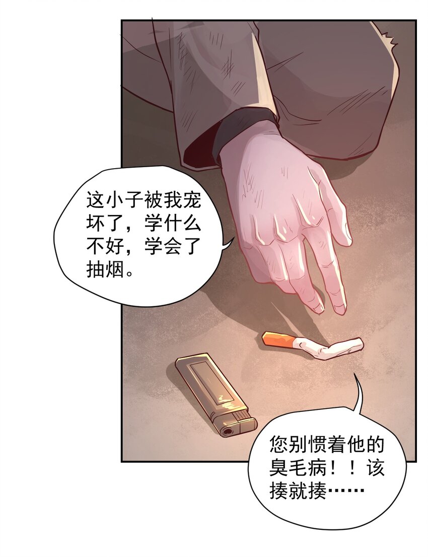 《大宇宙时代》009.5 吸烟有害健康 第36页