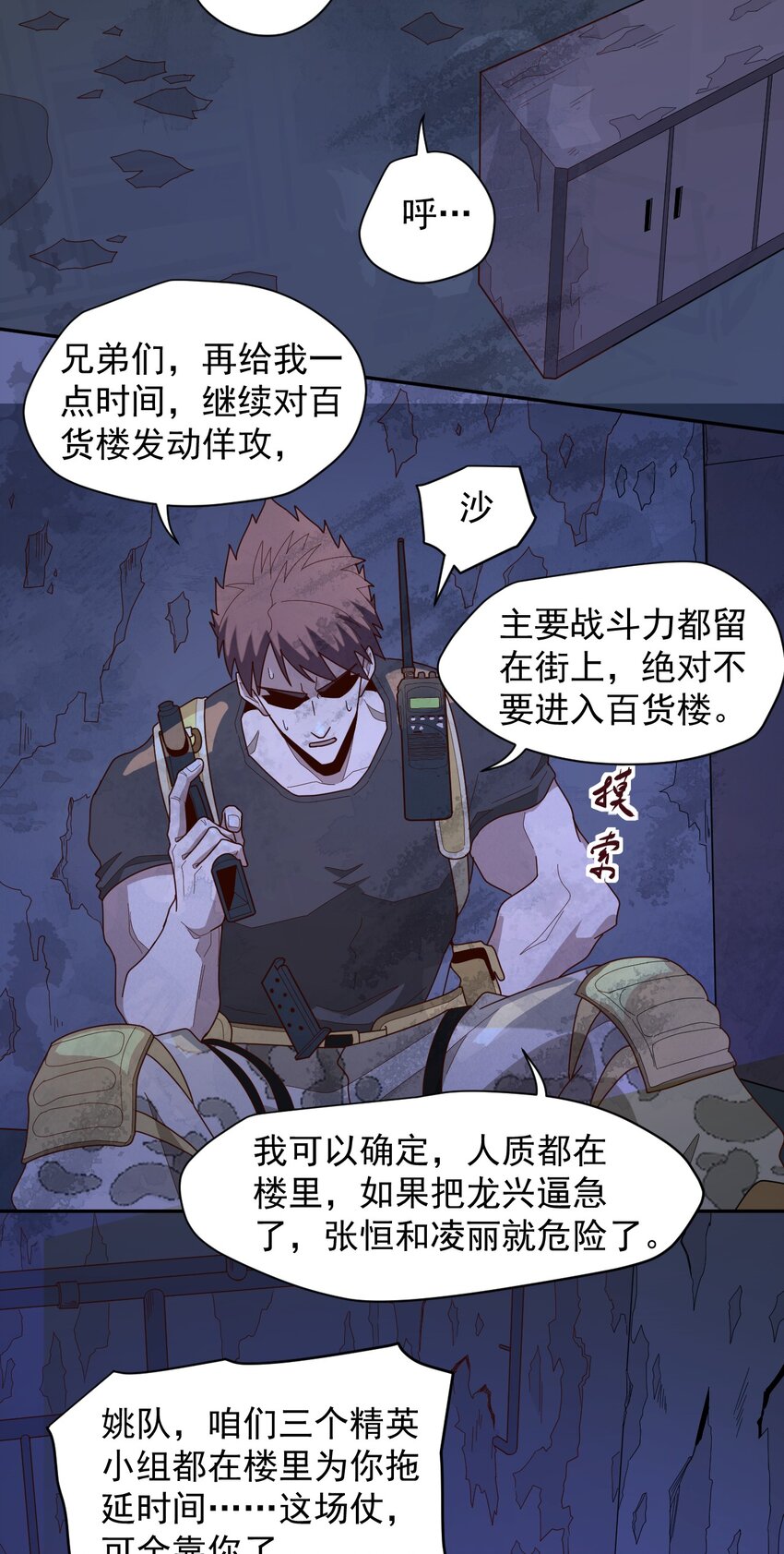 《大宇宙时代》011 风雷激荡 第12页