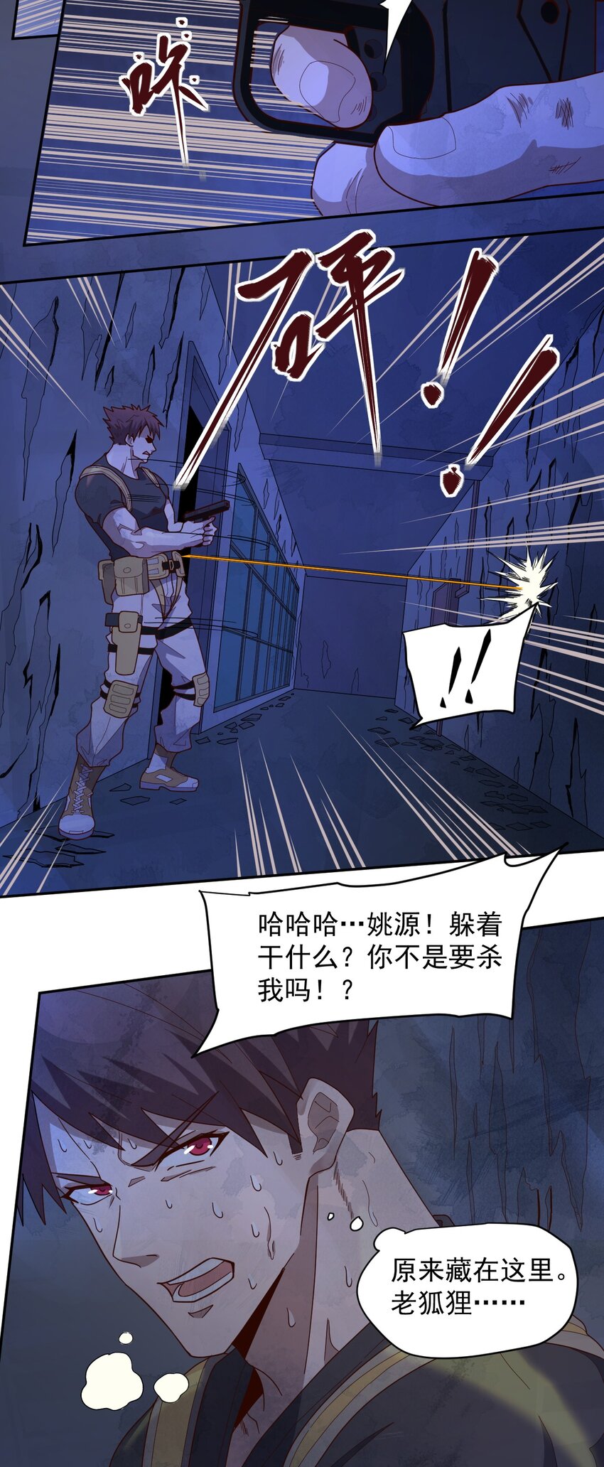 《大宇宙时代》011 风雷激荡 第21页