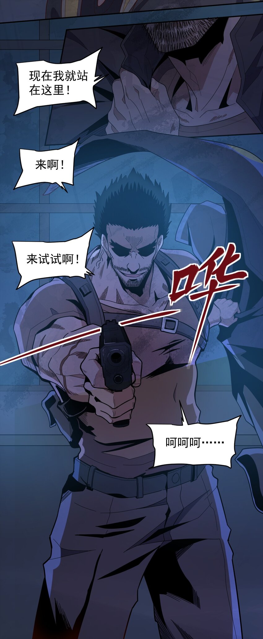 《大宇宙时代》011 风雷激荡 第22页