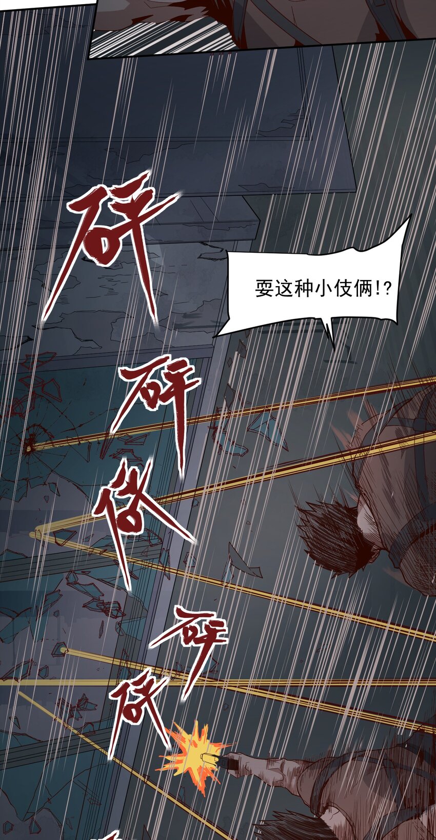 《大宇宙时代》011 风雷激荡 第26页