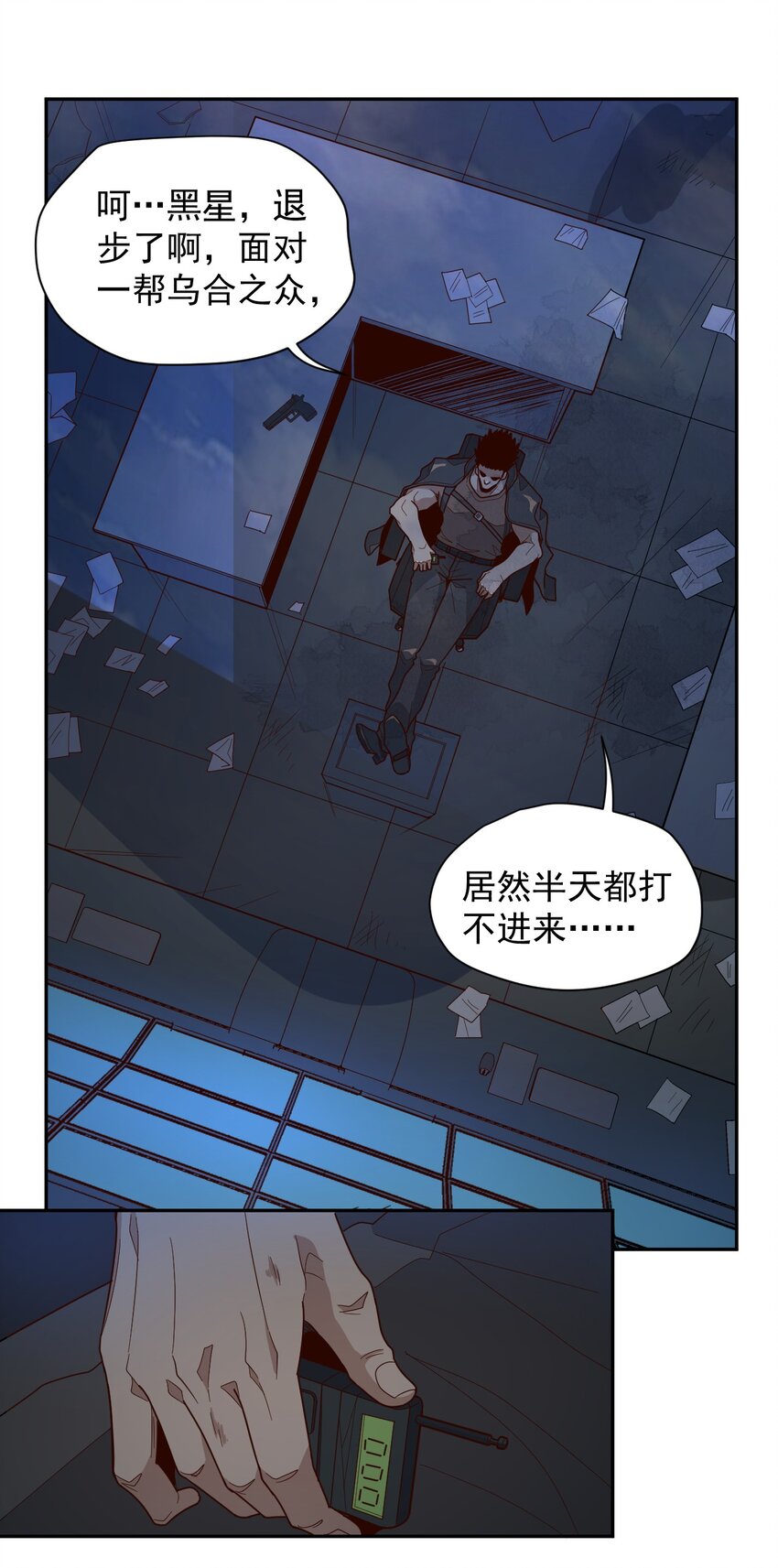 《大宇宙时代》011 风雷激荡 第6页