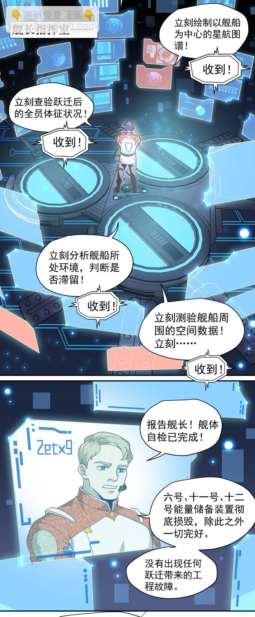 《大宇宙时代》013 荒星 第10页