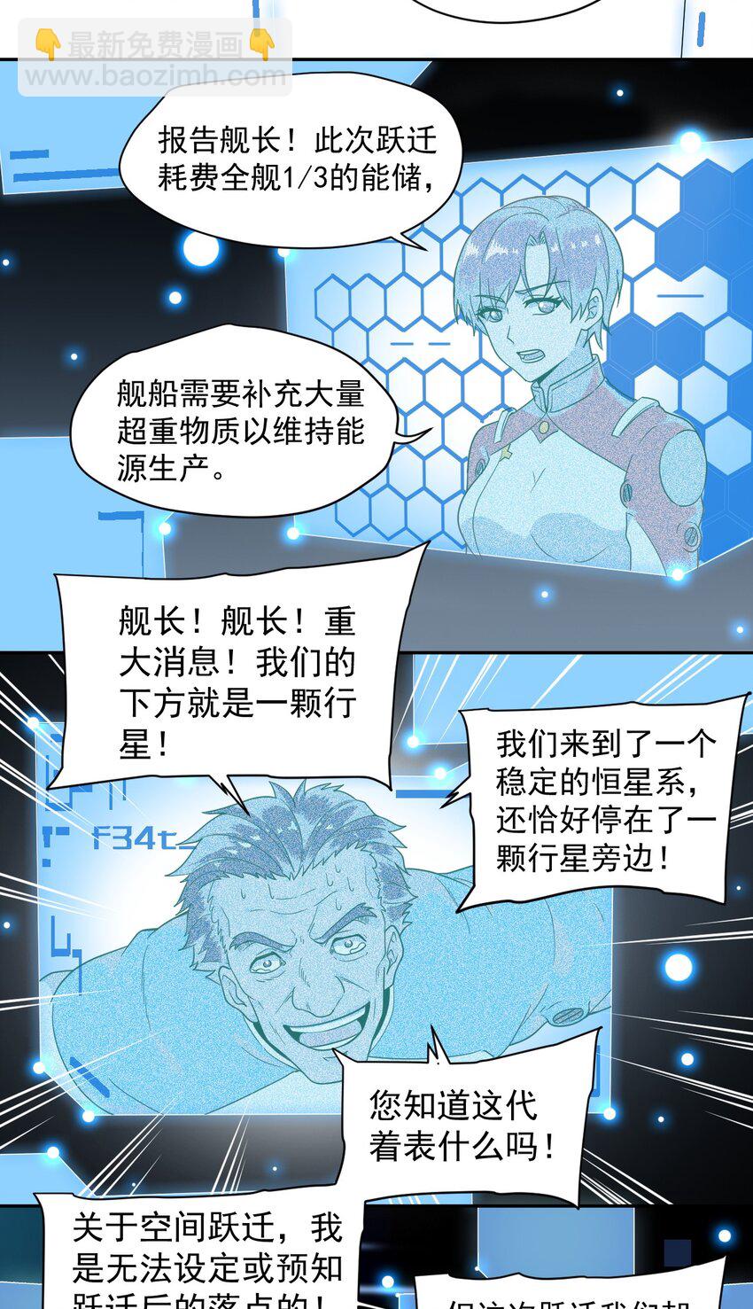 《大宇宙时代》013 荒星 第11页