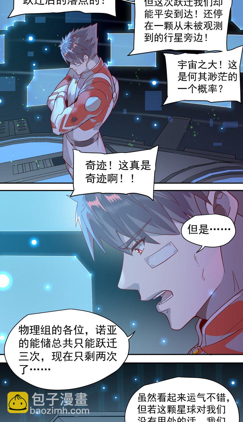 《大宇宙时代》013 荒星 第12页