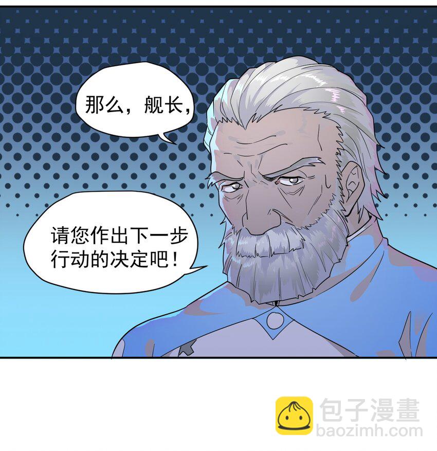 《大宇宙时代》013 荒星 第14页