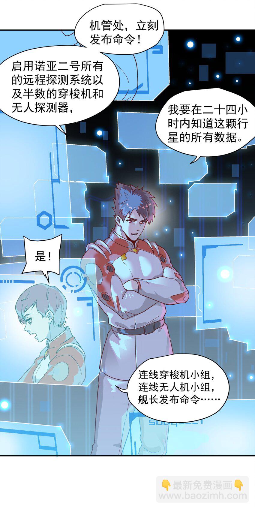 《大宇宙时代》013 荒星 第15页