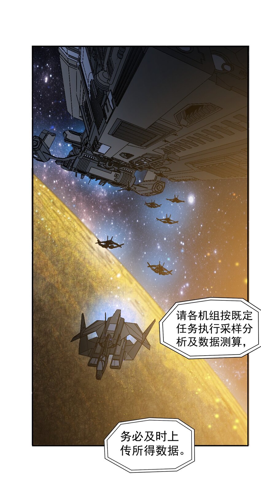 《大宇宙时代》013 荒星 第16页