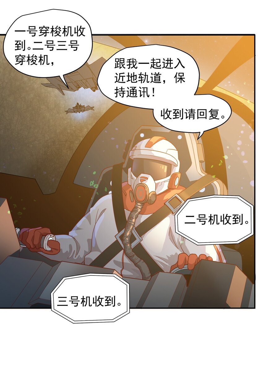 《大宇宙时代》013 荒星 第17页