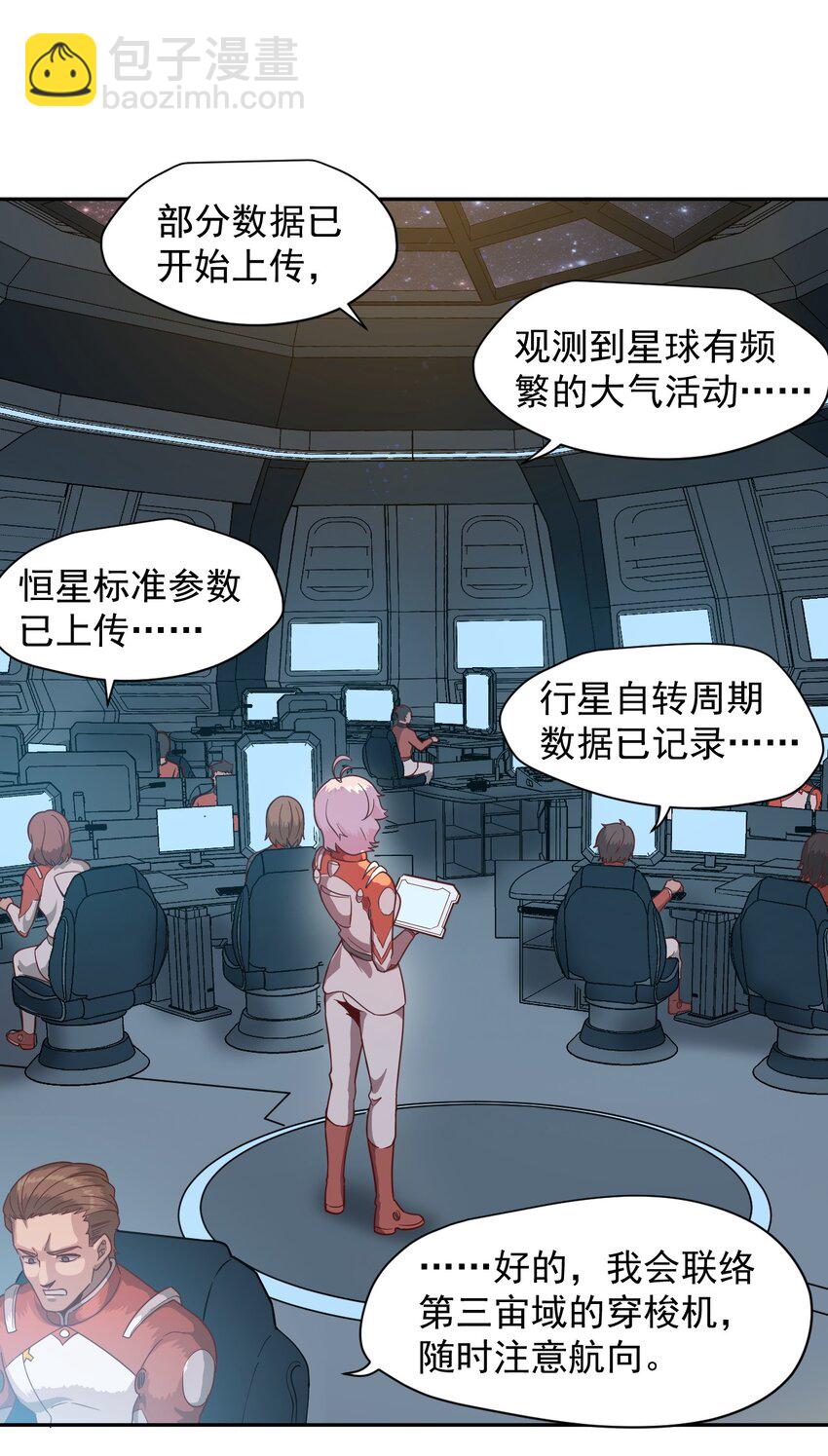 《大宇宙时代》013 荒星 第18页