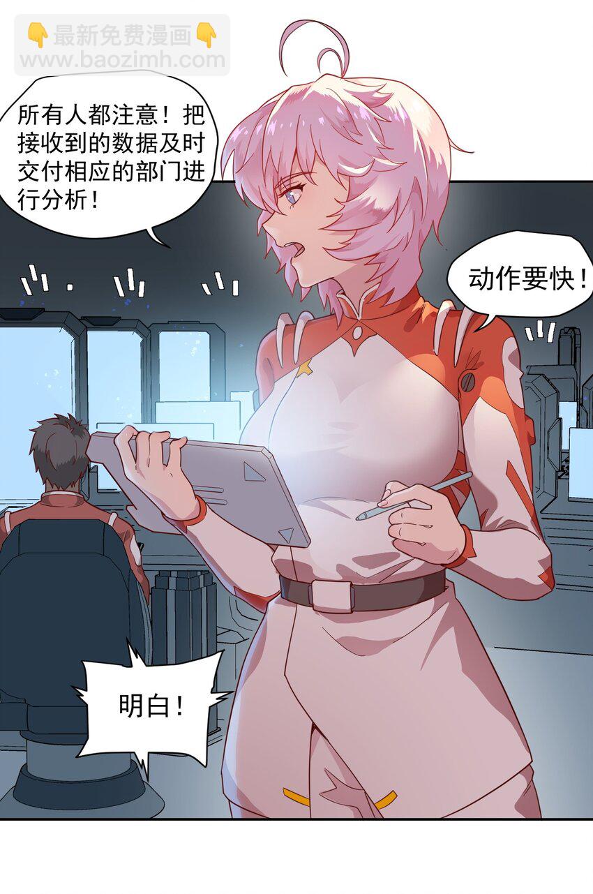《大宇宙时代》013 荒星 第19页